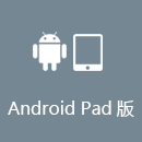 海外刷抖音加速器 AndroidPad版